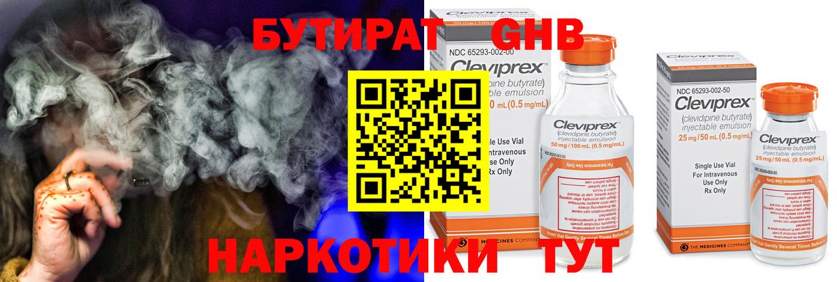 БУТИРАТ жидкий экстази Жигулёвск