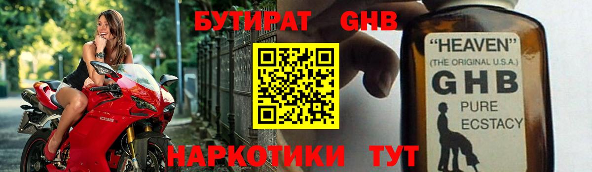 Жигулёвск  Бутират GHB  Вход с VPN 
