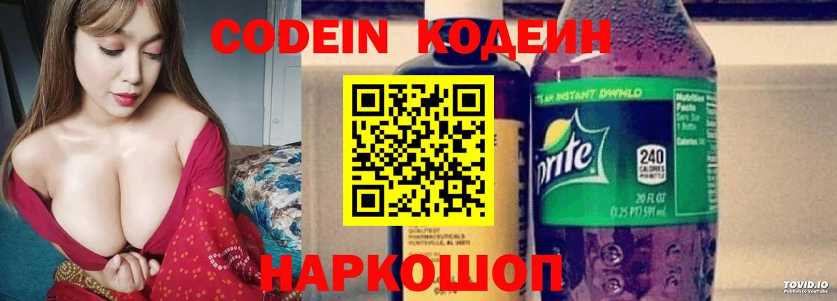 Кодеиновый сироп Lean Purple Drank  Кодеиновый сироп Lean напиток Lean (лин)  Жигулёвск  Вход с VPN 