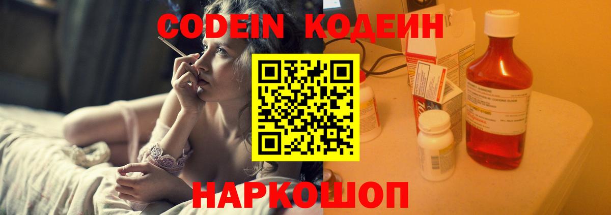 Codein напиток Lean (лин) Жигулёвск