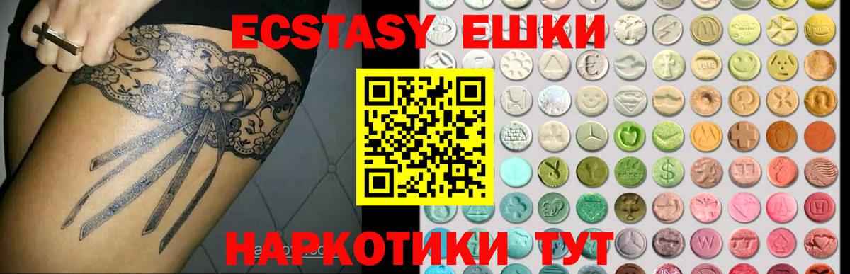 Ecstasy  Вход с VPN  Экстази Philipp Plein  Жигулёвск  Экстази 250 мг 