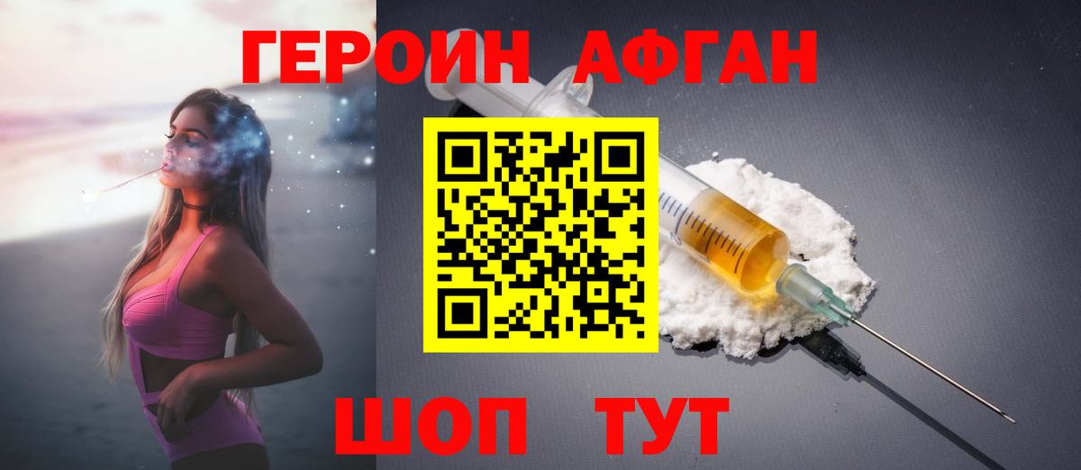 Жигулёвск  ГЕРОИН афганец  Вход с VPN 