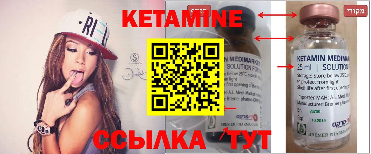 КЕТАМИН ketamine Жигулёвск