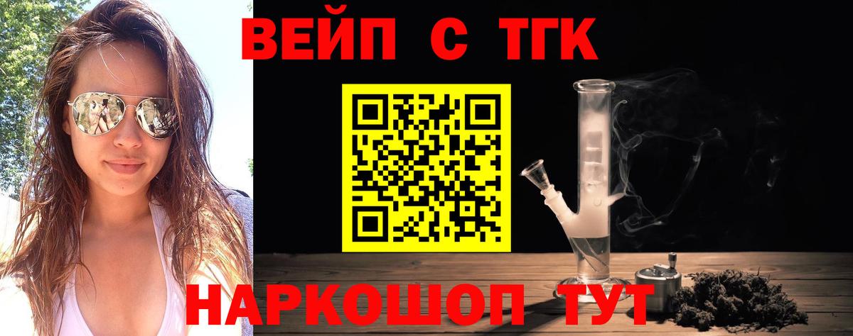 Жигулёвск  Дистиллят ТГК вейп с тгк  Вход с VPN  купить  сайты  ТГК вейп с тгк 